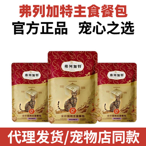 弗列加特餐包主食餐盒磷虾油成猫幼猫猫咪零食湿粮肉酱包营养补水