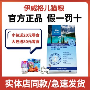 伊威格儿猫粮双拼冻干全价无谷成幼猫通用型低敏发腮去毛球1.5kg