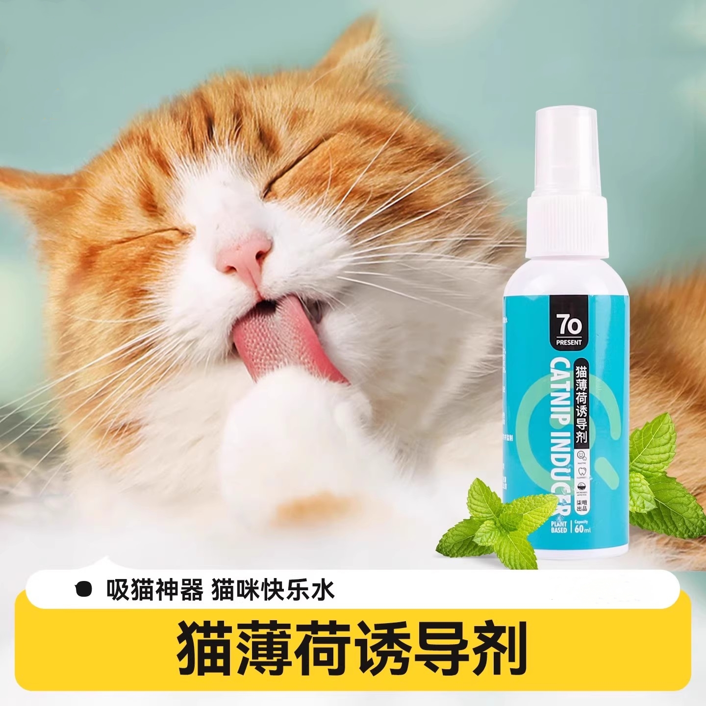 猫咪快乐水猫薄荷喷雾喷剂逗猫神器虫瘿果诱导剂幼猫吸引猫酒精油