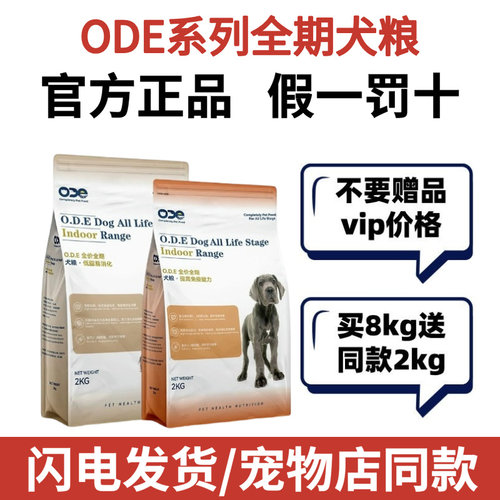 ODE欧帝亿狗粮全价全期提高免疫力低脂易消化幼犬成犬通用生骨肉