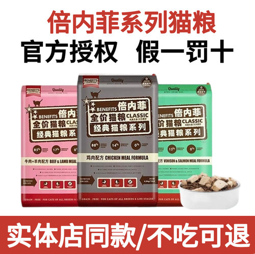 倍内菲猫粮6.8kg经典无谷冻干鱼肉鸡肉牛羊肉成幼猫官方旗舰1.8kg