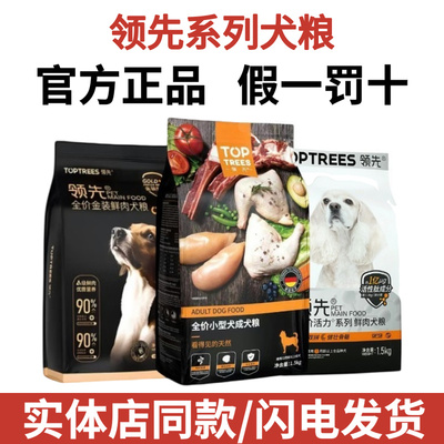 领先狗粮Toptrees小型通用型成犬柯基泰迪比熊博美天然犬粮1.5kg