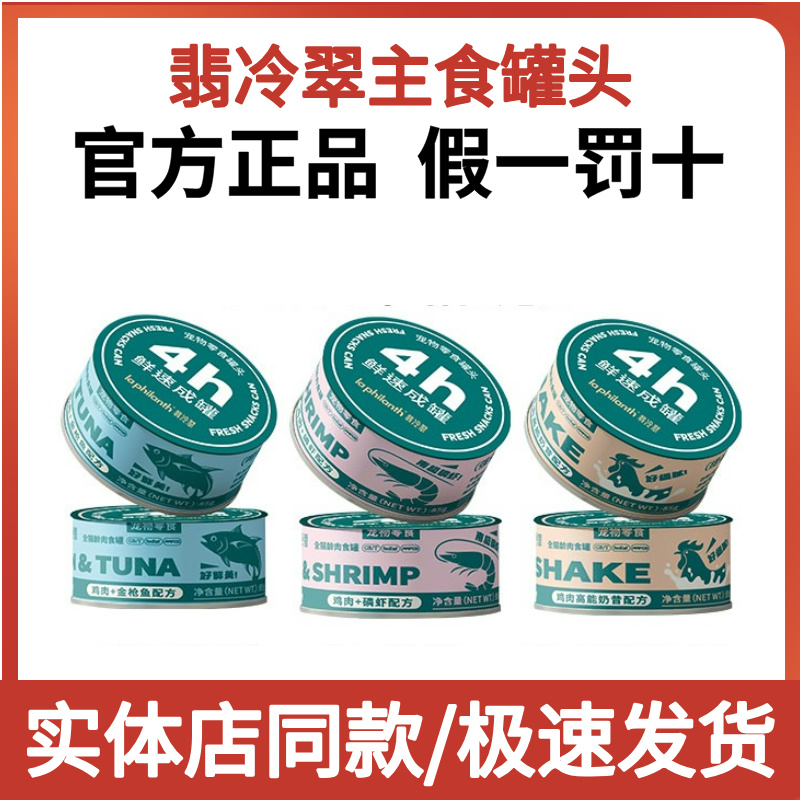 翡冷翠猫罐头餐盒主食罐狗狗零食罐慕斯罐高汤罐猫湿粮成幼猫奶昔