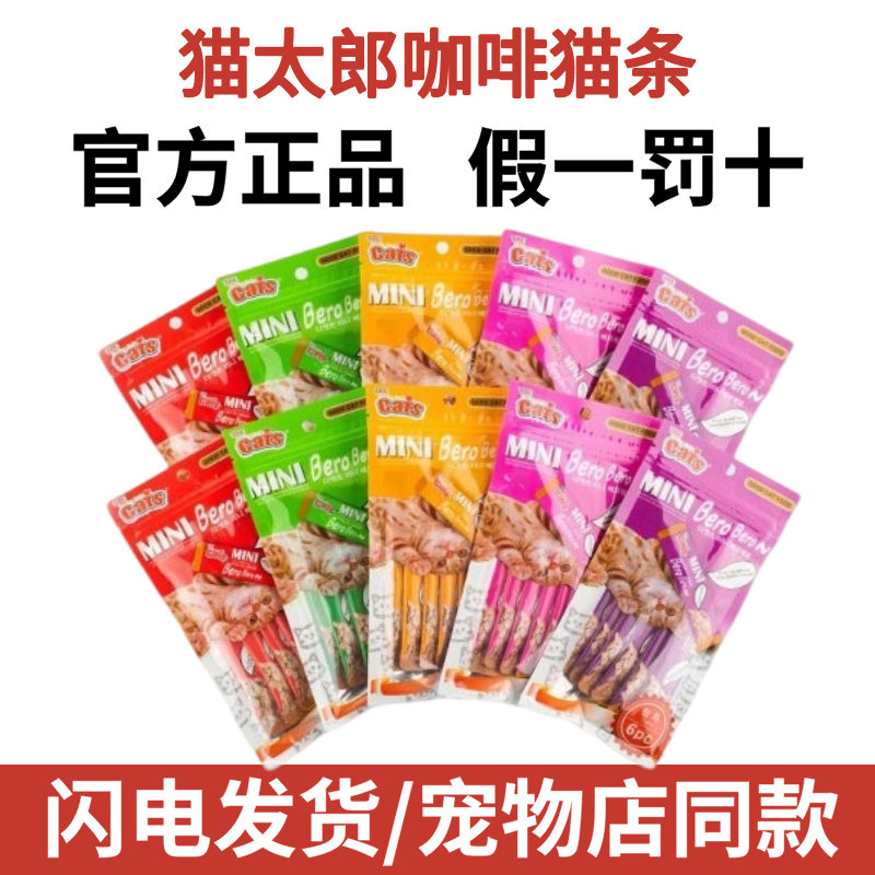 猫太郎猫条宠物猫零食肉酱包营养湿粮包罐头肉泥奖励零食10g*6支图片
