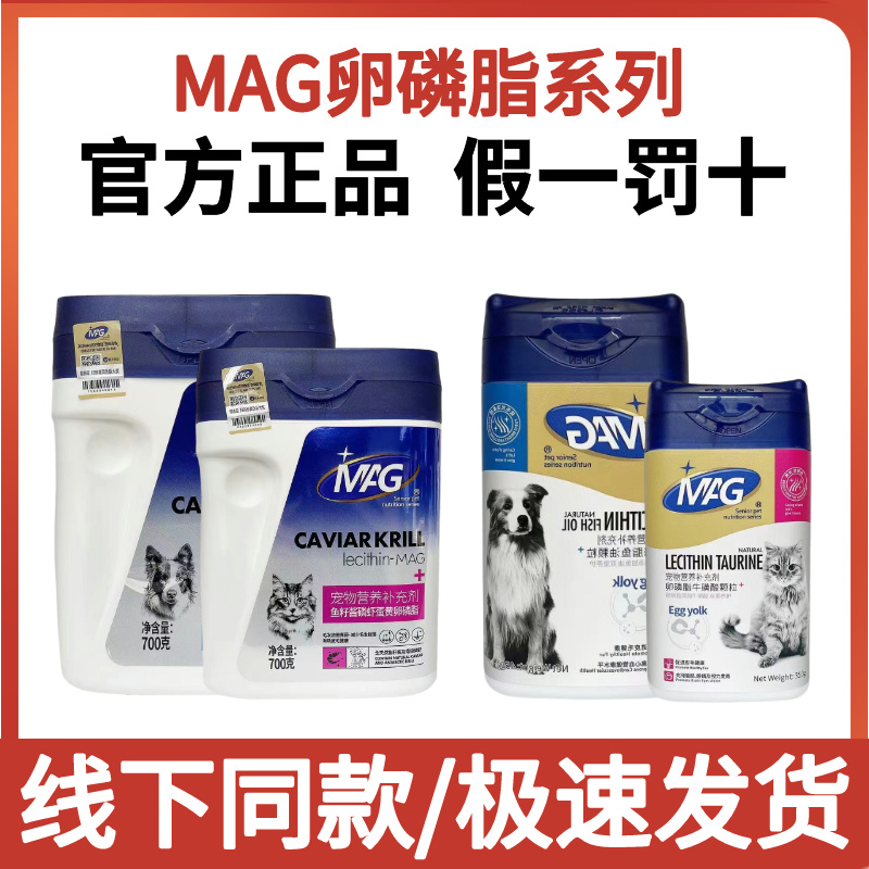 mag卵磷脂鱼油狗狗猫咪掉毛帮助美毛护肤宠物专用牛磺酸软磷脂