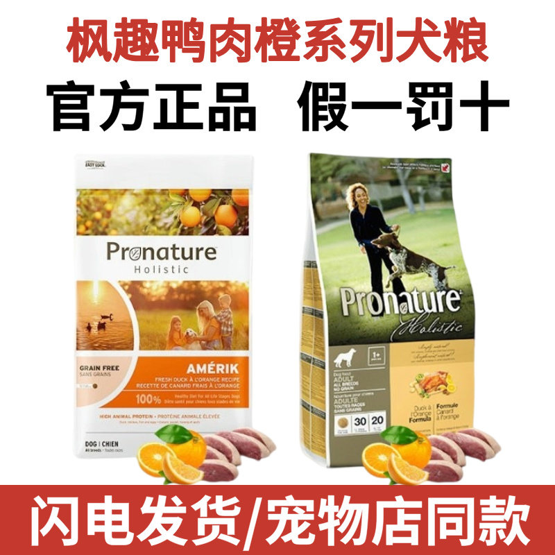 加拿大枫趣狗粮pronature鸭肉橙无谷缓解泪痕低敏美毛成犬13.6kg,宠物/宠物食品及用品,狗全价膨化粮,淘宝优惠券,粉丝福利购,淘宝优惠卷