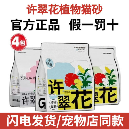许翠花原味植物猫砂10kg