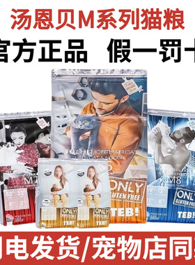 TEB!汤恩贝猫粮M系列M2/M7/M8/M6赛级成幼猫专用加拿大进口猫主粮