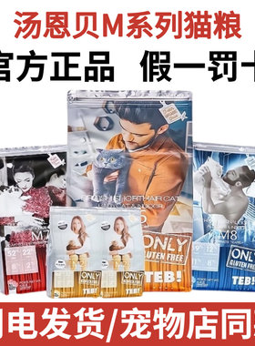 TEB!汤恩贝猫粮M系列M2/M7/M8/M6赛级成幼猫专用加拿大进口猫主粮