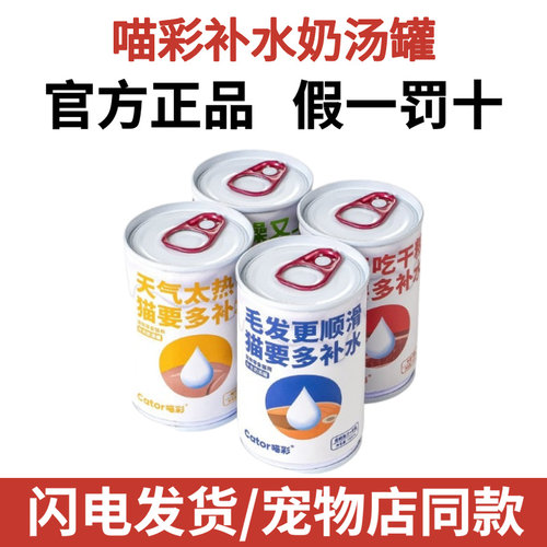 Cator喵彩补水奶汤罐猫罐头泌尿成幼猫湿粮美毛营养「升级版」
