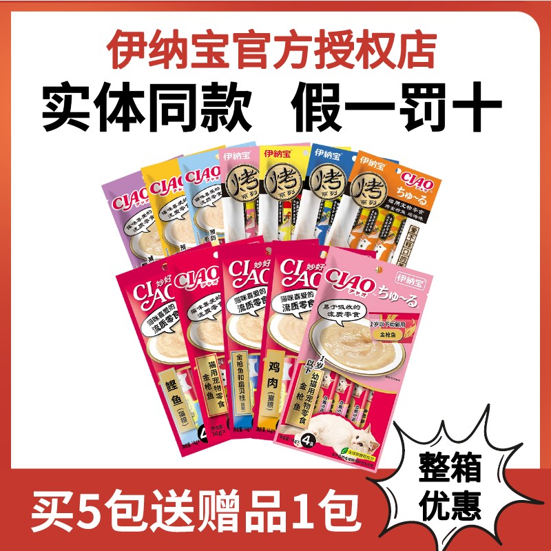 日本伊纳宝猫条假一罚十