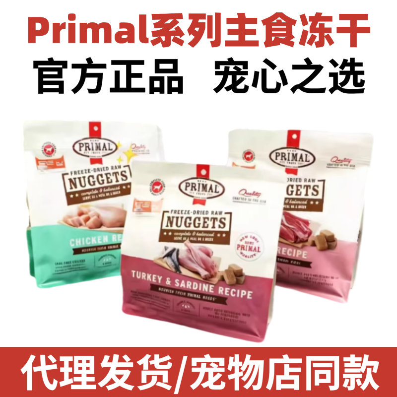 PR狗冻干美国Primal普瑞摩狗粮生骨肉冻干鸡肉牛肉鹿肉冻干粮肉饼
