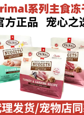 PR狗冻干美国Primal普瑞摩狗粮生骨肉冻干鸡肉牛肉鹿肉冻干粮肉饼