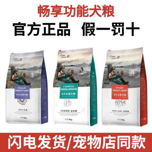 畅享优品万寿菊牛油果蔓越莓狗粮缓解泪痕护肠泰迪成幼犬1.5KG