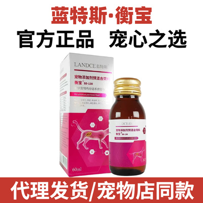 蓝特斯衡宝猫咪狗狗假孕绝育术后内分泌失调平衡激素增生肿胀焦虑