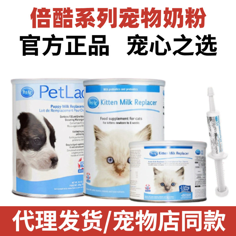 美国倍泰吉Petag进口kmr猫奶粉非羊奶粉初新生幼奶孕哺乳母猫一段