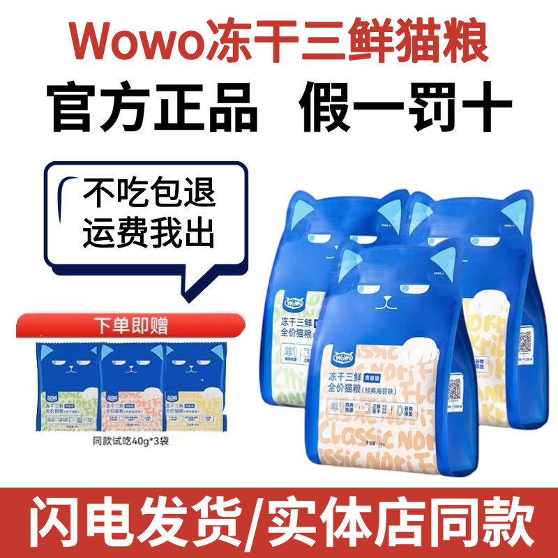 wowo猫粮青春版喔喔鲜肉冻干成猫幼猫专用营养低敏通用低温非旗舰,宠物/宠物食品及用品,猫全价冻干粮,淘宝优惠券,粉丝福利购,淘宝优惠卷