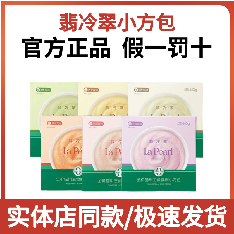 翡冷翠湿粮餐包全价猫咪主食罐头猫饭成幼猫补水泌尿呵护小方包