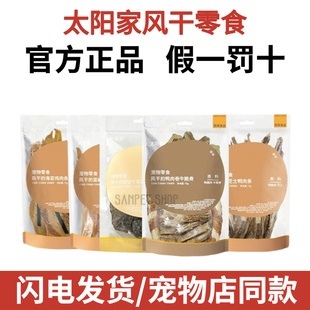 太阳家狗狗零食尝鲜装 礼包鸭肉干卷梨磨牙棒鸭软骨训练奖励 试吃装