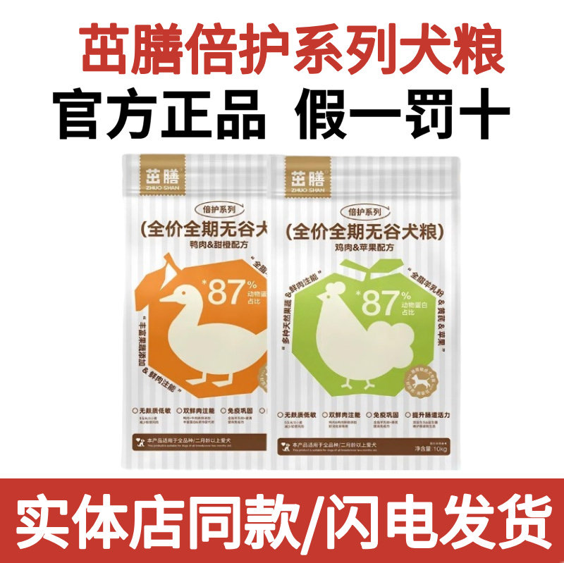 茁膳狗粮倍护全价无谷天然鸭肉甜橙鸡肉苹果保护肠道淡化泪痕10kg,宠物/宠物食品及用品,狗全价风干/烘焙粮,淘宝优惠券,粉丝福利购,淘宝优惠卷
