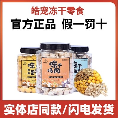 皓宠冻干混合桶犬猫鸡小胸鸡肉粒鸭肉纯牛肉三文鱼优鳕鱼兔肉羊肉