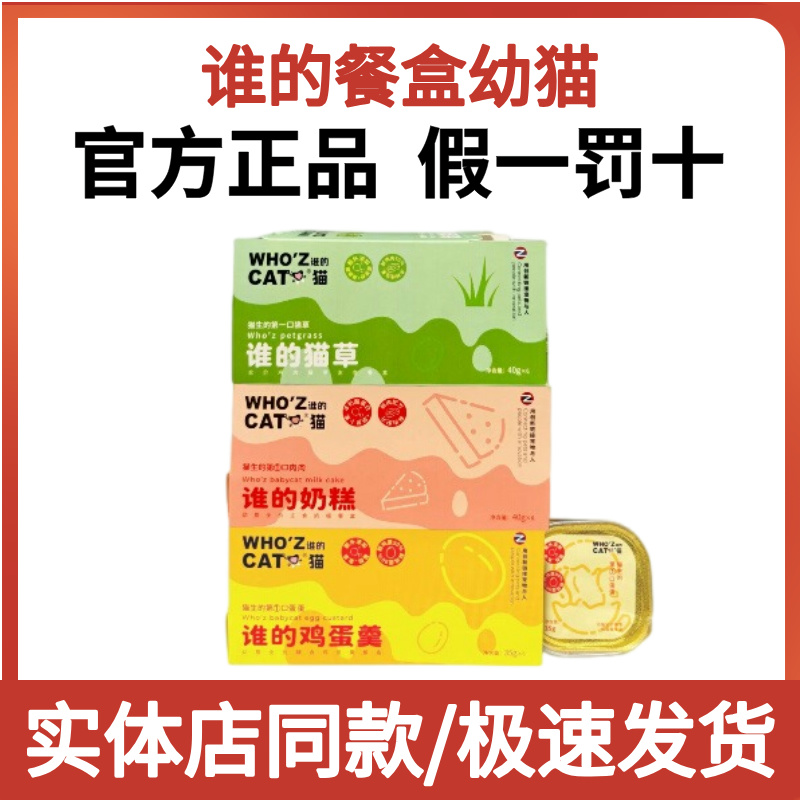whozcat谁的餐盒 奶糕全价幼猫粮营养主食鲜肉餐盒离乳期湿粮