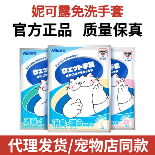 妮可露宠物免洗清洁手套猫咪狗狗洗澡神器除臭美毛干洗湿巾擦脚