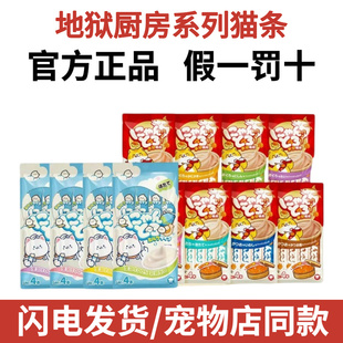 地狱厨房猫条猫咪零食0添加鳕鱼鱼籽成猫营养增肥发腮补水湿粮