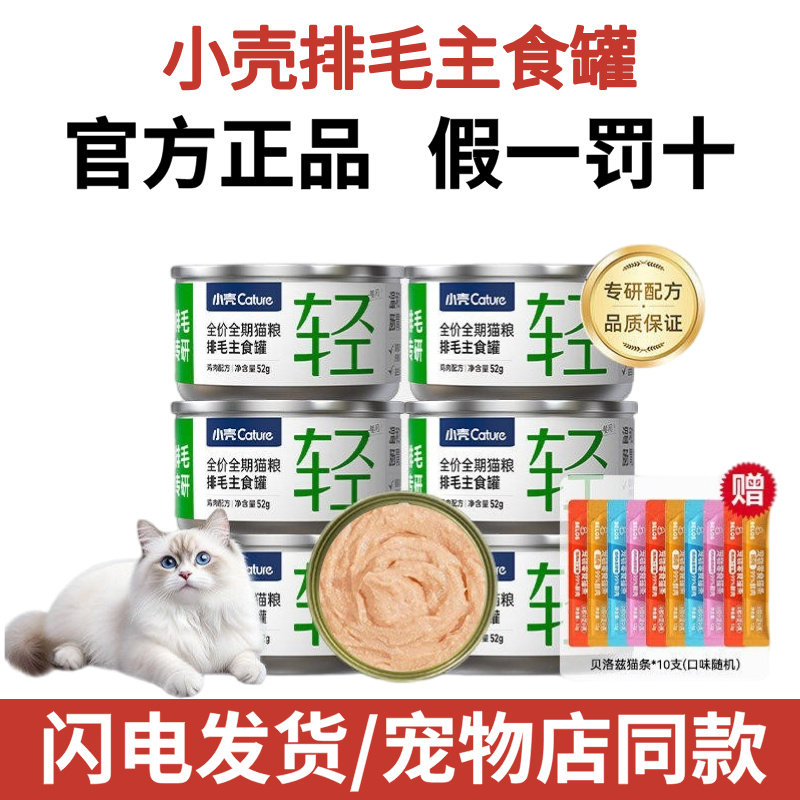 小壳排毛罐猫咪主食罐头车前子化毛功能湿粮主粮温和排毛猫罐头,宠物/宠物食品及用品,猫全价湿粮/主食罐,淘宝优惠券,粉丝福利购,淘宝优惠卷
