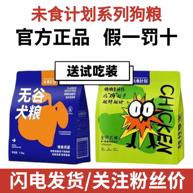 未食计划狗粮全犬通用无谷鲜鸡肉低敏成犬幼犬金毛泰迪博美1.5kg