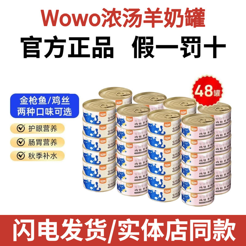 WoWo羊奶零食汤罐鸡肉金枪鱼补水营养成幼猫罐头猫咪滋补湿粮,宠物/宠物食品及用品,猫草/猫草片,淘宝优惠券,粉丝福利购,淘宝优惠卷