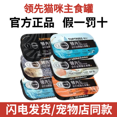 领先猫罐头主食猫咪增肥发腮营养猫饭全价湿粮无谷生骨肉成幼猫罐