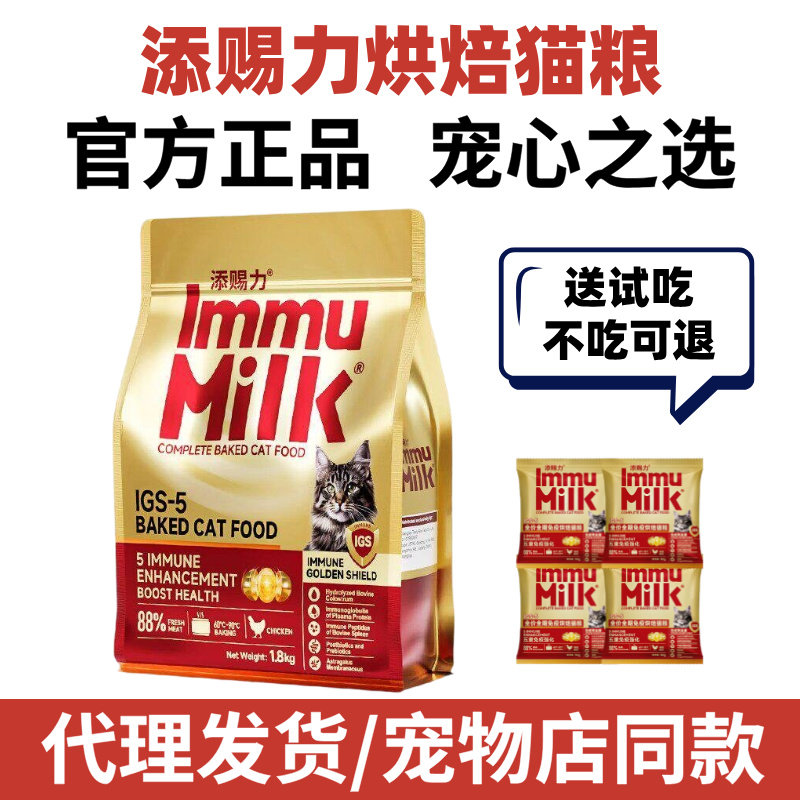 添赐力猫粮全价奶糕幼猫成猫免疫通用型营养烘焙粮美毛护肤鲜鸡肉