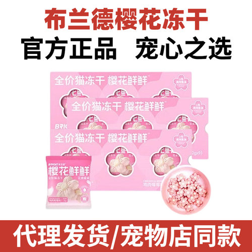 布兰德樱花冻干猫主食鱼油成幼猫粮猫咪漂亮可爱洁齿鸡胸肉猫零食