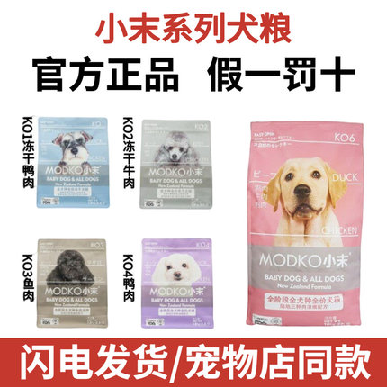 小末狗粮MODKO全价冻干犬粮中大型小型成幼全犬种通用粮1.5/10kg