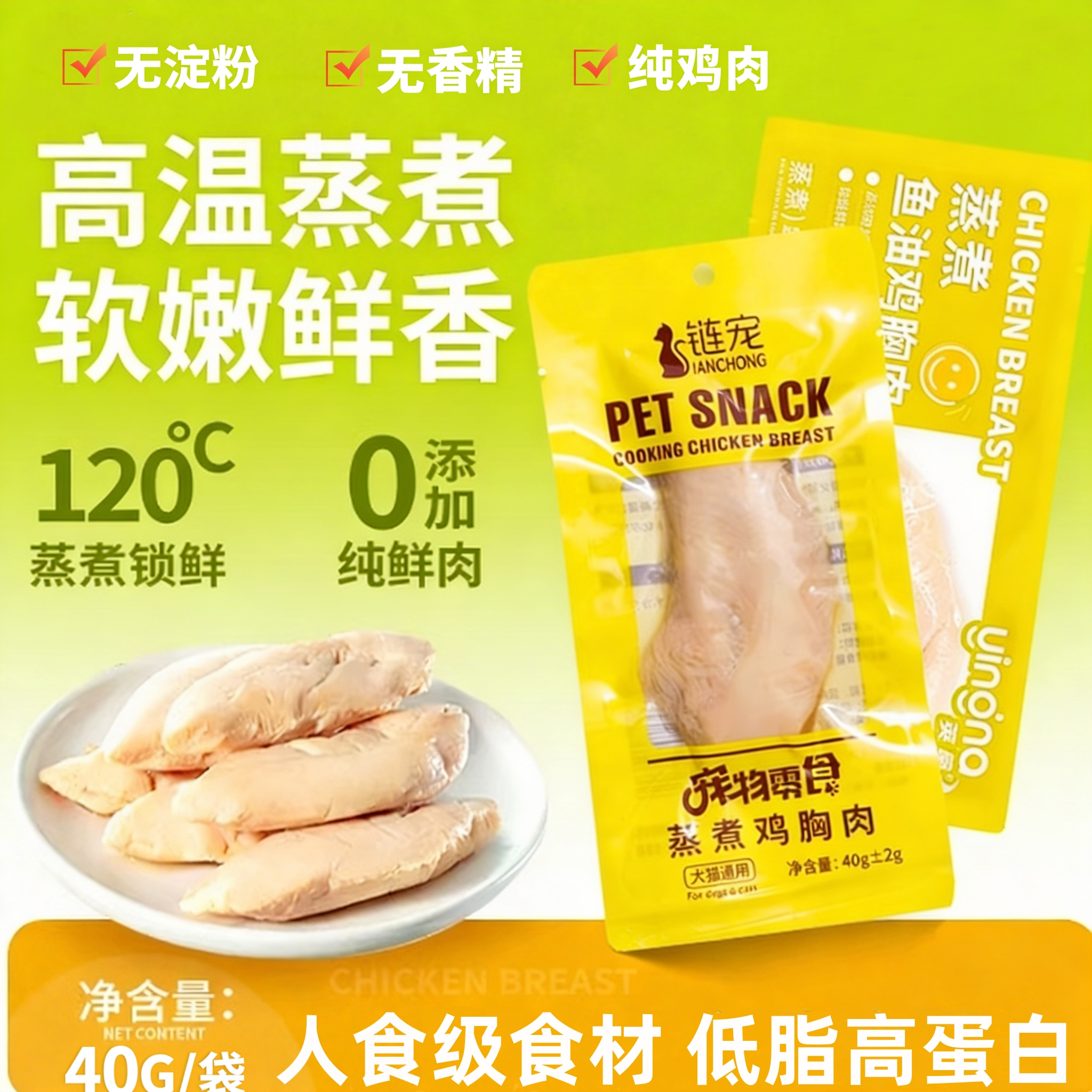 水煮鸡胸肉狗狗猫咪零食蒸煮鸡肉块宠物专用鸡小胸白肉鸡肉40g/袋