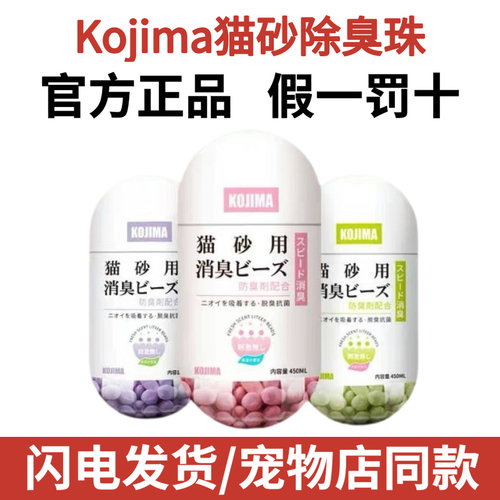 kojima咖家宠物猫砂除臭珠猫砂盆伴侣猫咪猫屎厕所祛味除臭450ml