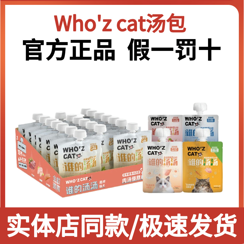 谁的猫零食罐头补水汤包whozcat湿粮冻干复水全阶段可用50g/包