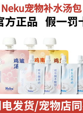 neku呢酷汤包猫咪纯肉补水滋补鸡汤宠物零食增肥发腮狗狗护毛营养