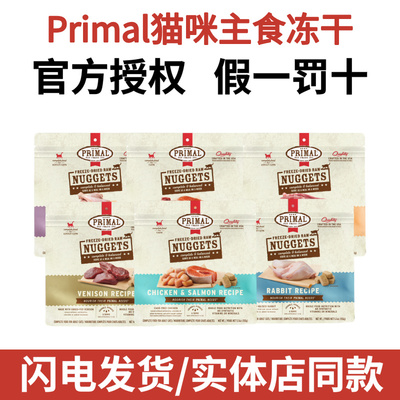 美国Primal冻干高蛋白营养主食成幼猫普瑞摩pr冻干分装【有试吃】