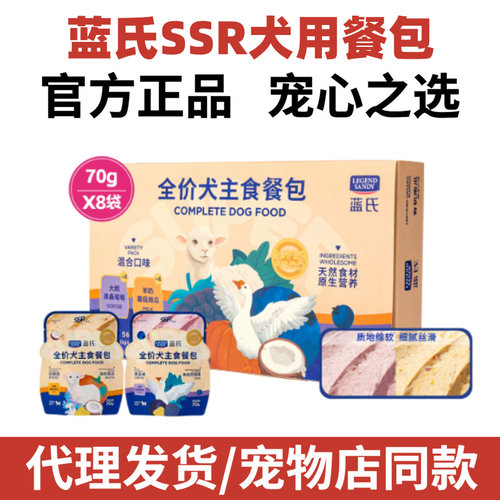 蓝氏SSR系列犬用主食餐包中大小型犬狗粮拌饭鲜肉狗零食鲜肉湿粮