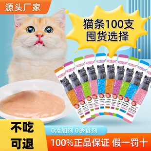 陛下爱上她猫条幼猫成猫主食专用猫咪湿粮无诱食剂零食营养100支