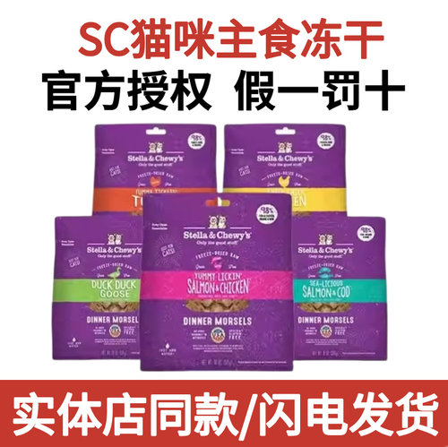 星益生趣SC主食冻干猫全价生骨肉无谷高蛋幼成猫粮美国进口试吃