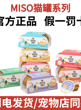 韩国miso猫罐头猫咪迷你主食罐慕斯猫湿粮餐盒猫醇小金罐猫零食
