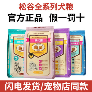 日本松谷狗粮2kg泰迪比熊幼犬成犬无谷旗舰店奶糕美毛泪痕9kg