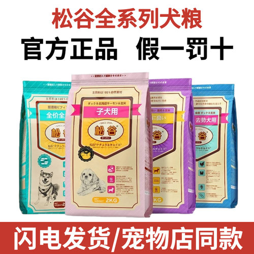 松谷狗粮不要赠品大额立减
