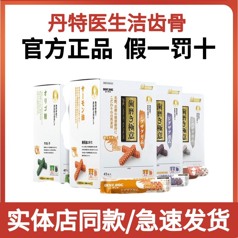 丹特医生狗狗洁齿骨成犬幼犬宠物磨牙棒清洁牙齿洁牙棒零食洁齿棒