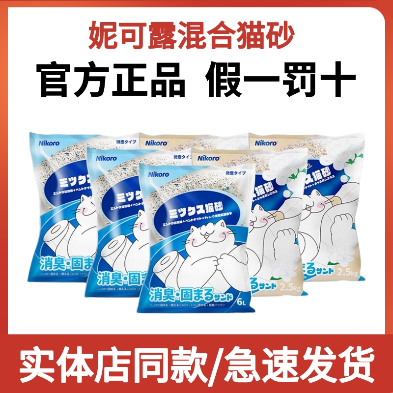 日本nikoro妮可露混合猫砂