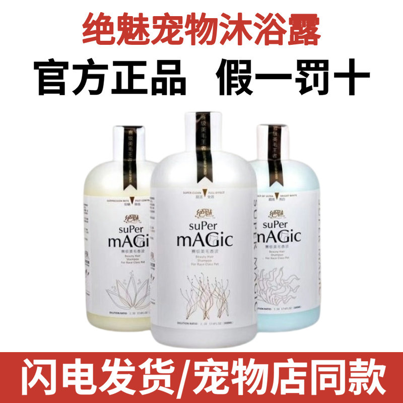 绝魅宠物沐浴露鱼油美毛抑菌除味泰迪比熊猫咪狗狗专用香波沐浴液