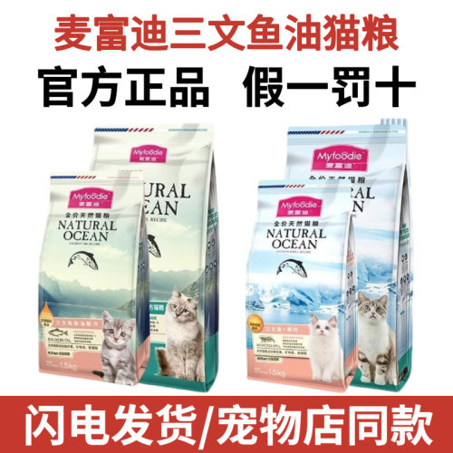 麦富迪猫粮三文鱼油磷虾配方1.5kg英短美短成幼猫营养猫主粮10kg